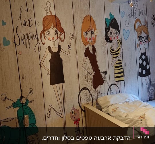 ציורי דמויות אופנתיות על קיר חדר ילדים